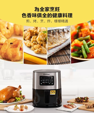 ｜Glolux｜大容量7.5公升陶瓷智能氣炸鍋升級版9