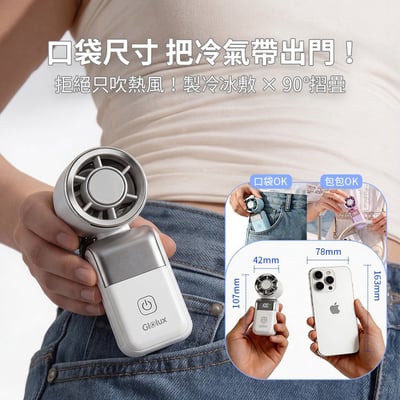 ｜Glolux｜Mini手持折疊製冷風扇｜珍珠白｜太空灰｜香檳紫｜寶寶藍｜買一送一｜四色任選｜3