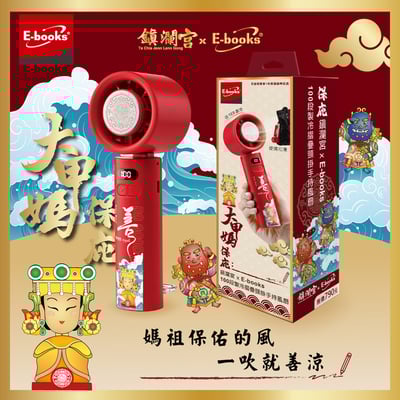 ｜E-books｜鎮瀾宮保庇三合一清涼組｜【台灣製造】10000mAh固態不燃燒行動電源｜100段製冷摺疊頸掛手持風扇｜Type C快速充電傳輸二合一手機掛繩1