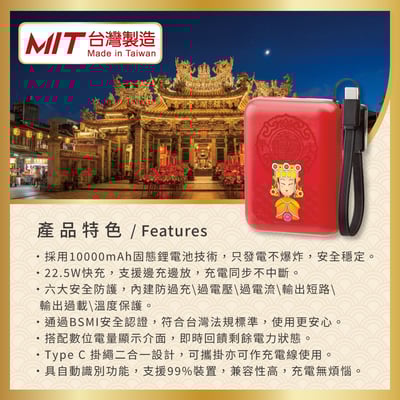 ｜E-books｜鎮瀾宮保庇三合一清涼組｜【台灣製造】10000mAh固態不燃燒行動電源｜100段製冷摺疊頸掛手持風扇｜Type C快速充電傳輸二合一手機掛繩11