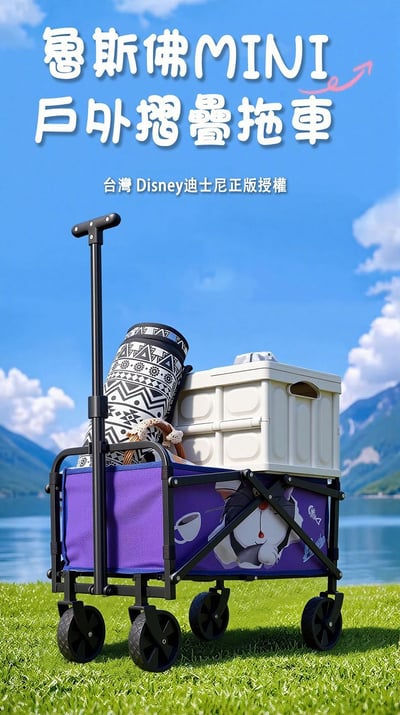 ｜限量｜正版授權｜迪士尼魯斯佛MINI戶外摺疊拖車｜2