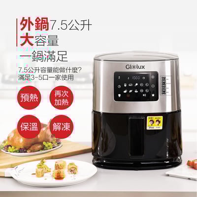 ｜Glolux｜大容量7.5公升陶瓷智能氣炸鍋升級版3