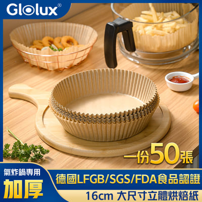 ｜Glolux｜3.5L智能 全景可視 觸控式 晶鑽玻璃氣炸鍋-小白金｜ 贈304不鏽鋼烤網｜16