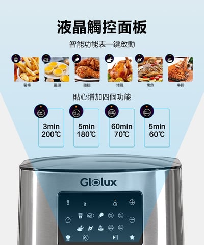 ｜Glolux｜大容量7.5公升陶瓷智能氣炸鍋升級版7