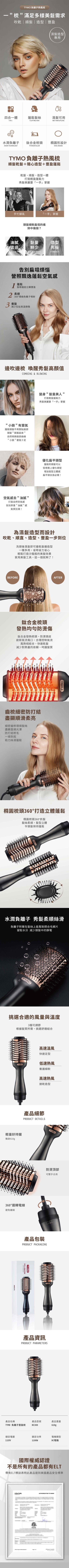 ｜TYMO｜VOLUMIZER 負離子熱風梳｜吹乾、順髮、造型、豐盈5
