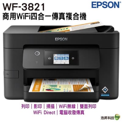 ｜品好物｜EPSON 商用WiFi智慧遙控四合一傳真複合印表機WF-3821｜雙面列印｜影印｜掃描｜傳真｜自動進紙匣ADF｜1