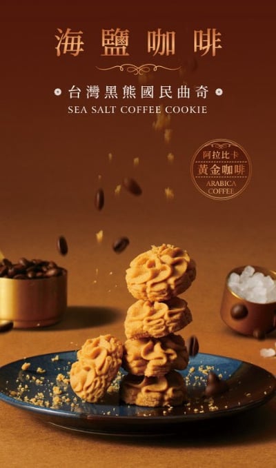 ｜鴻鼎菓子｜台灣黑熊曲奇繽紛三色禮盒｜經典原味｜海鹽咖啡｜黑巧克力｜附提袋11