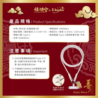 ｜E-books｜鎮瀾宮保庇三合一清涼組｜【台灣製造】10000mAh固態不燃燒行動電源｜100段製冷摺疊頸掛手持風扇｜Type C快速充電傳輸二合一手機掛繩21