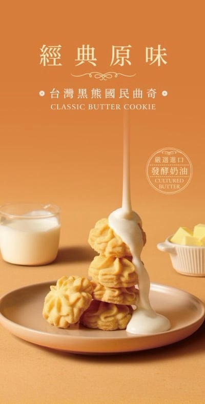 ｜鴻鼎菓子｜台灣黑熊曲奇繽紛三色禮盒｜經典原味｜海鹽咖啡｜黑巧克力｜附提袋9