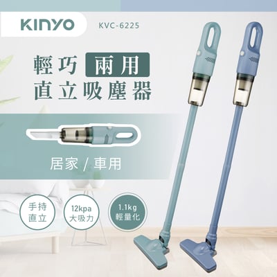 ｜KINYO｜輕巧兩用手持吸塵器｜KVC-62251