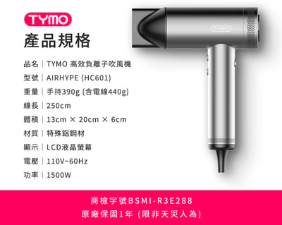 ｜TYMO｜AIRHYPE 高速負離子吹風機｜1500W多段溫控｜自動逆風清潔10