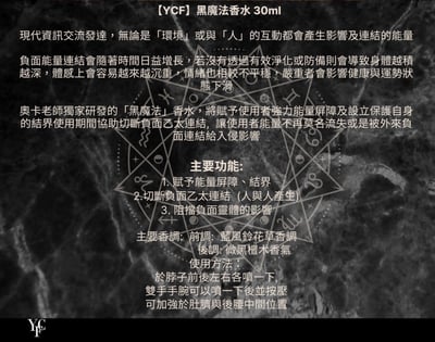 「 YCF」黑魔法香水2