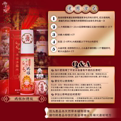 白沙屯媽祖平安淨露水4