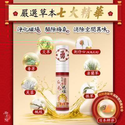 白沙屯媽祖平安淨露水2