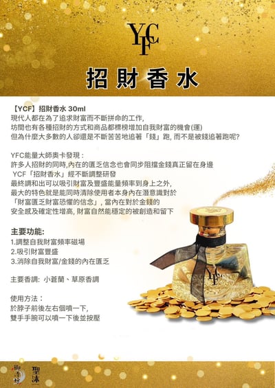 「 YCF」量子宇宙能量招財香水2