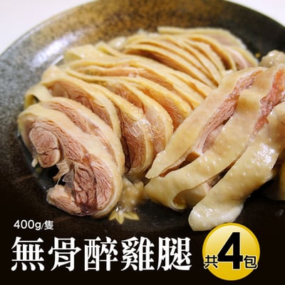 超大去骨醉雞腿4包(400g/包)1