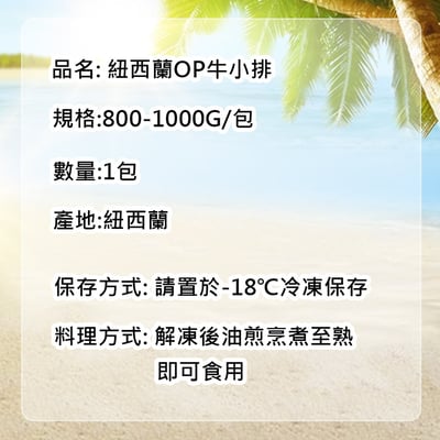 紐西蘭OP小牛肋排(800-1000g/原裝包)2