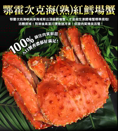 熟凍整隻鱈場蟹(3.6-3.9kg/隻)2