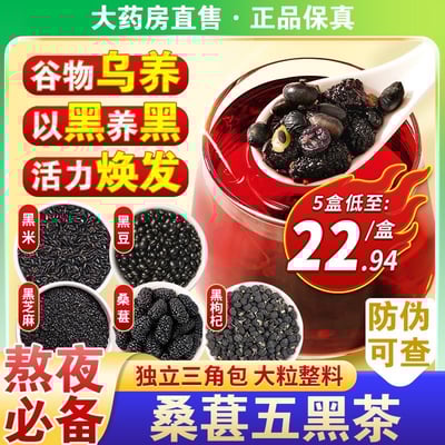 同仁堂桑椹五黑茶 代用茶，無糖 120克/盒，一盒內含15小包，質保18個月7