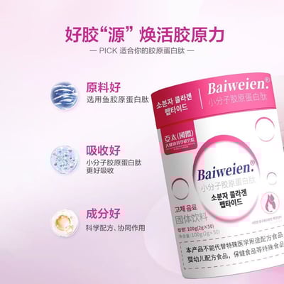 Baiweien小分子胶原蛋白肽100g（2g x 50條）/罐 40罐/箱一桶整整50袋让皮肤嫩弹润光滑好皮肤4
