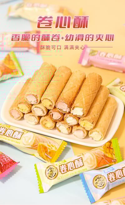 年貨徐福记卷心酥牛奶味草莓味夹心蛋卷饼干零食结婚待客零食批发 質保12月8