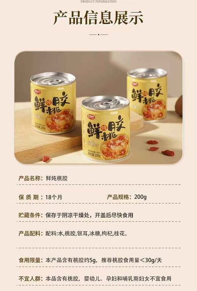 生龍即食鮮燉桃膠銀耳羹枸杞銀耳湯0脂肪罐裝免煮營養早餐代餐9