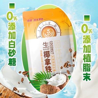 南國老字號300g生棷拿鐵咖啡粉棷奶速溶特濃咖啡工作熬夜提神醒腦必備 質保18月5