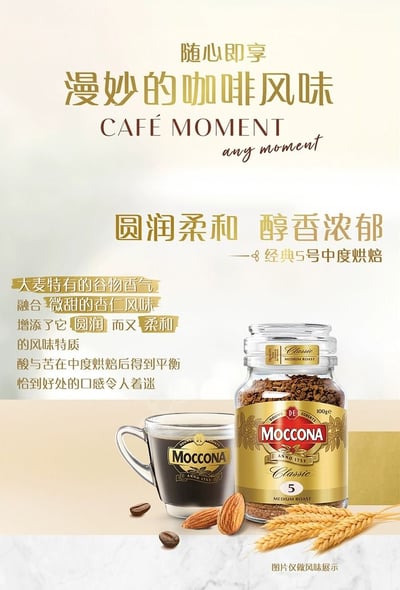 摩可納Moccona荷蘭進口速溶深度烘焙咖啡美式凍干咖啡粉 100克/罐 質保2年17