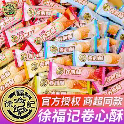年貨徐福记卷心酥牛奶味草莓味夹心蛋卷饼干零食结婚待客零食批发 質保12月1
