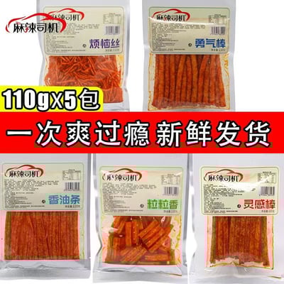麻辣司機辣條批發童年味道110克/包5種形妝 味蕾轟炸機 質保5個月3