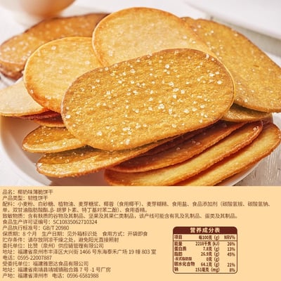 比比赞椰奶薄脆饼干单独包装早餐巧克力薄饼干网红小零食解馋儿童 質保8個月3