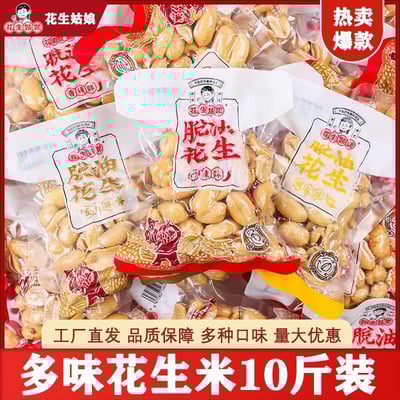 花生姑娘脫油花生米獨立小包裝10斤裝下酒菜五香多味花生米即食休閑零食 質保6月3