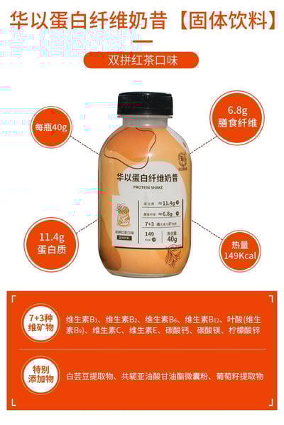 代餐奶昔 營養早餐輕斷食代餐粉 搖搖瓶裝纖維蛋白粉批發固體飲料 質保18個月10