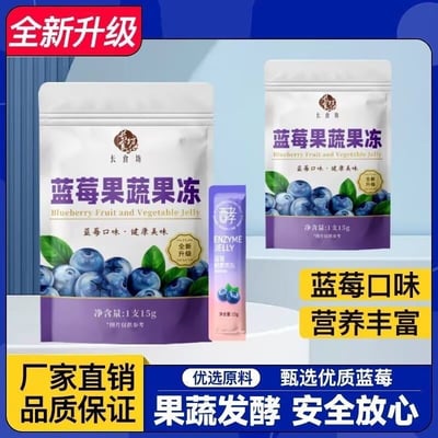 藍莓味酵素果蔬果凍升級款低卡0脂復合水果酵素白蕓豆益生元果凍15g/條  質保18月4