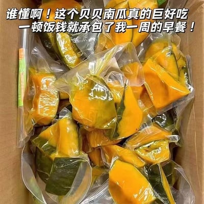 貝貝板栗南瓜開袋即食真空包裝0添加粉糯香甜健身控體減脂必備 質保6個月7