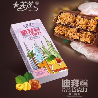 迪拜風味網紅巧克力開心果醬夾心十方格板代可可盒裝50克巧克力 質保12月4
