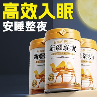 新疆駝奶奶粉正宗初乳益生菌駱駝奶粉中老年補品 新國標升級版330克/罐 太平洋承保 質保24月7