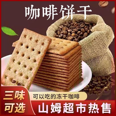 咖啡薄脆餅干意式濃縮凍干咖啡餅干辦公室新寵休閑下午茶點零食 質保12月1