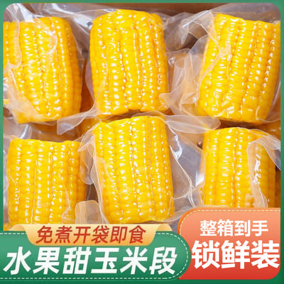 水果玉米開袋即食真空包裝高溫殺菌保鮮免煮代餐橫縣甜玉米低脂健身主食 質保6個月2
