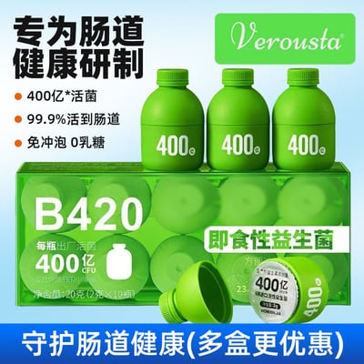 Verousta活性益生菌收腹新陳代謝成人即食腸胃調理乳酸菌身材管理400億 質保36月4