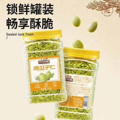 三只松鼠南瓜子仁400克罐裝脫殼熟南瓜籽仁粒粒飽滿堅果炒貨烘焙零食小吃6