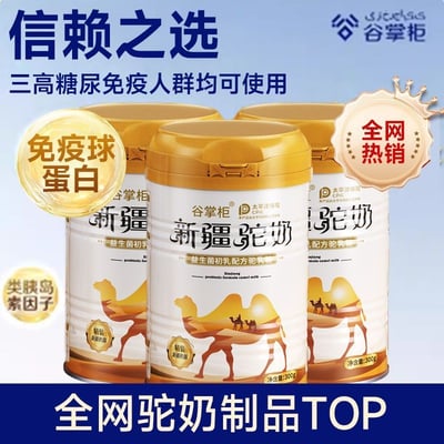 新疆駝奶奶粉正宗初乳益生菌駱駝奶粉中老年補品 新國標升級版330克/罐 太平洋承保 質保24月6