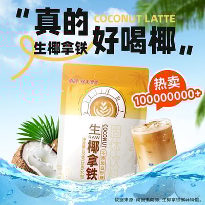 南國老字號300g生棷拿鐵咖啡粉棷奶速溶特濃咖啡工作熬夜提神醒腦必備 質保18月3