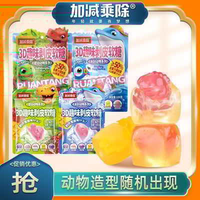 新型剝皮軟糖3D趣味動物造型多口味兒童糖果精美零食禮包 質保12月1