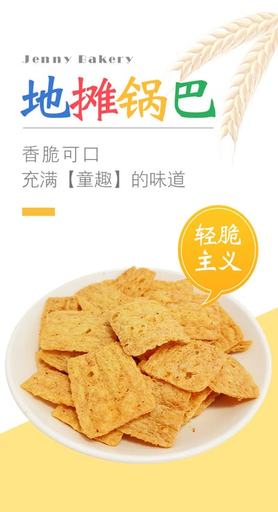 好時達地攤鍋巴爆款108g大包商超同款辦公室零食多種口味 質保9個月6