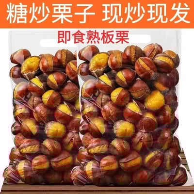 糖炒板栗 500克/包，约50-55颗，质保6个月1