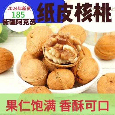 25年新果 浙疆果阿克苏纸皮核桃皮薄好剥一捏就开光照充足自然成熟晒干草本味3