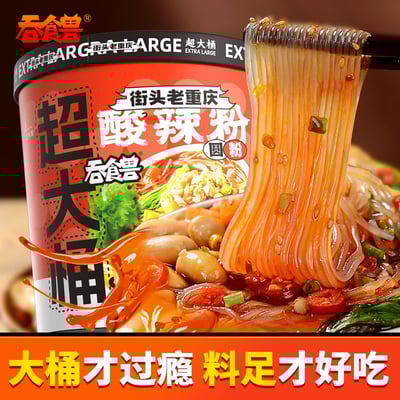 吞食獸超大桶重慶酸辣粉寬粉細粉升級8包料超滿足速食方便粉面 質保10月8