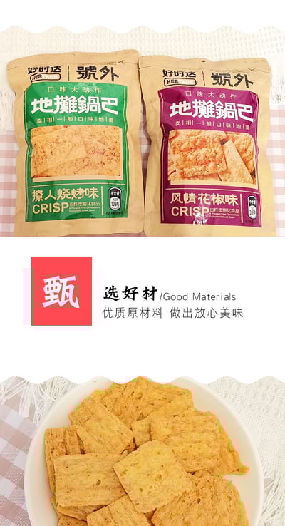 好時達地攤鍋巴爆款108g大包商超同款辦公室零食多種口味 質保9個月8