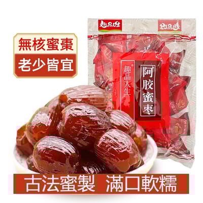 阿膠蜜棗甜而不膩軟糯香甜即食零食 質保12月1
